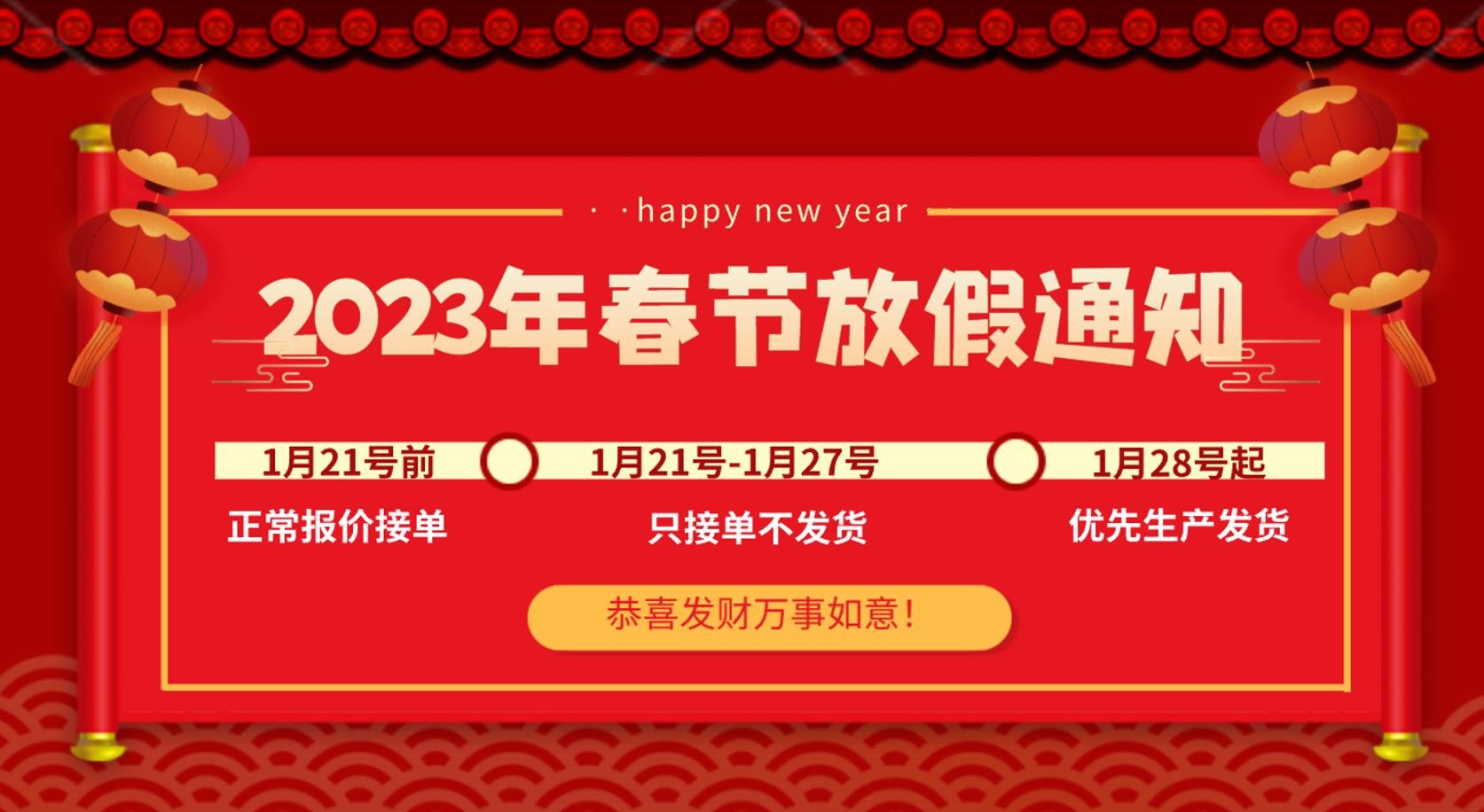 河南特菲特过滤设备有限公司2023年放假通知